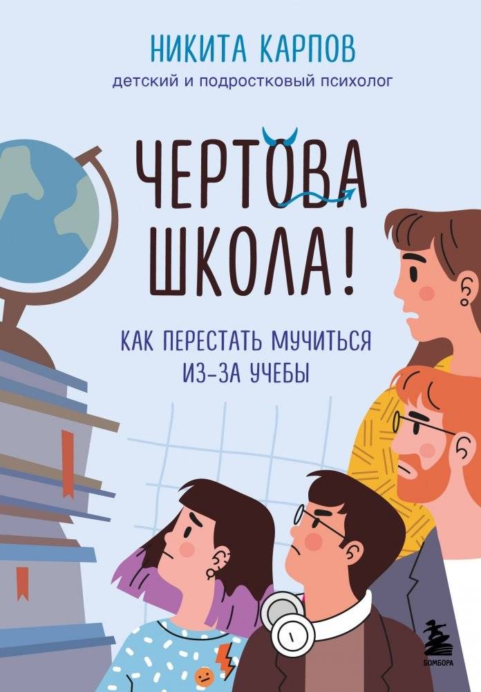 Чертова школа! Как перестать мучиться из-за учебы | Hell School! How to Stop Suffering Over Studies
