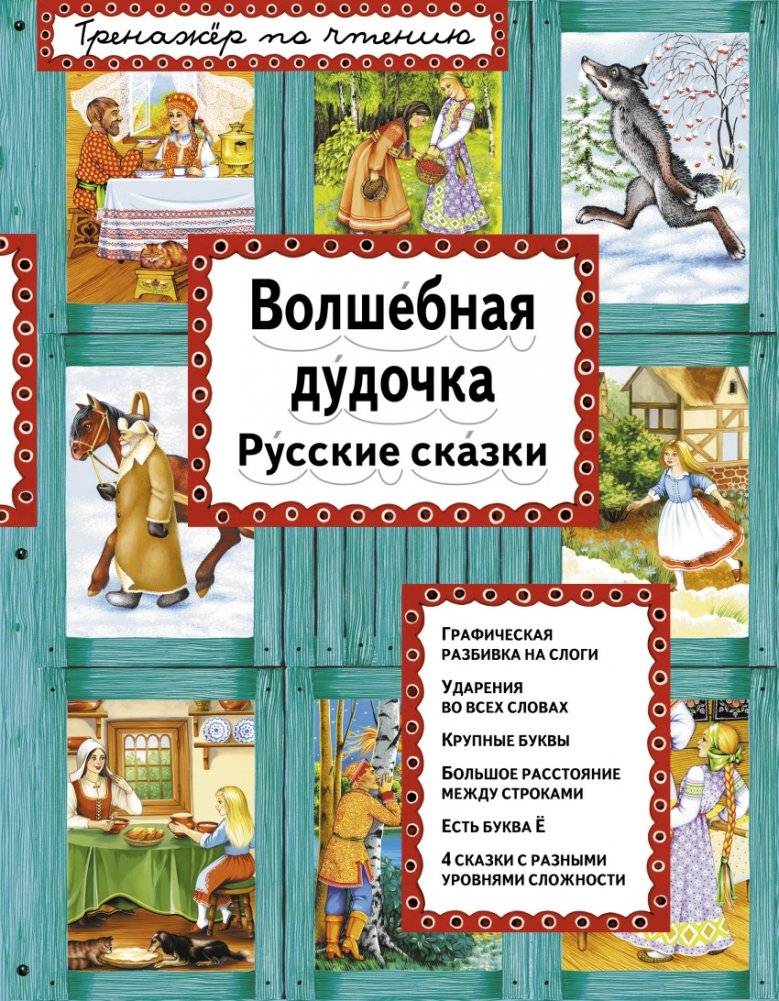 Волшебная дудочка. Русские сказки | Enchanted Flute: Russian Fairy Tales