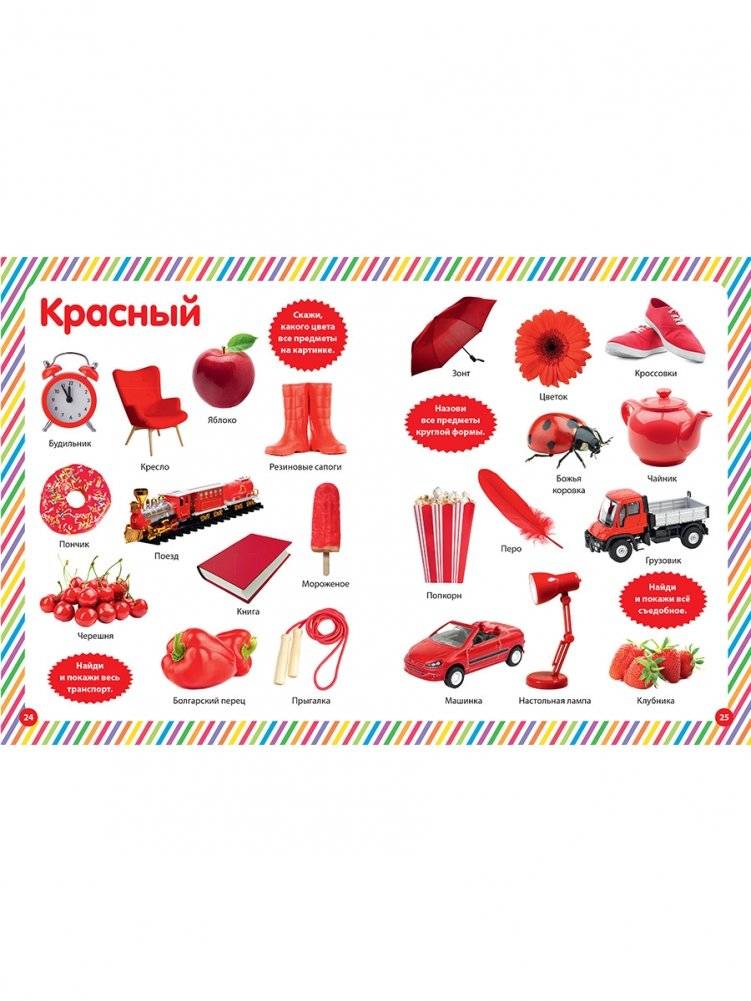Предметы, цвета и формы. Фотокнига для малышей фото книги 6