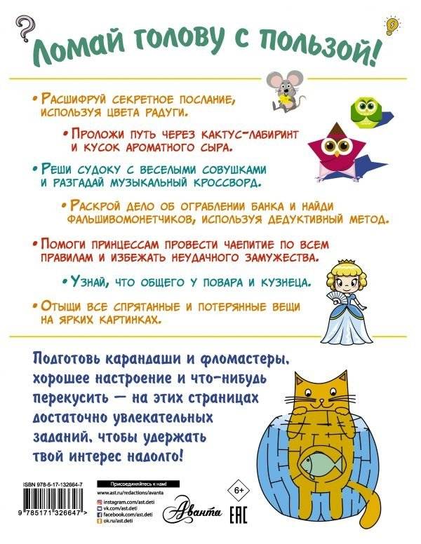 Большая книга головоломок фото книги 2