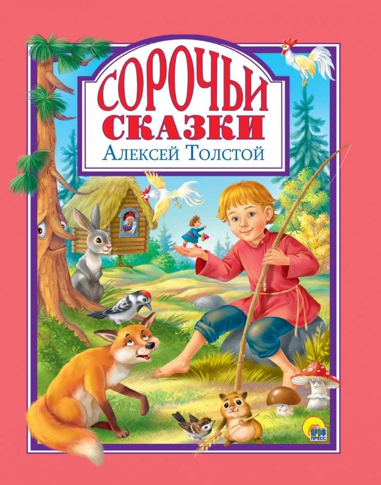 Сорочьи сказки | Magpie Tales
