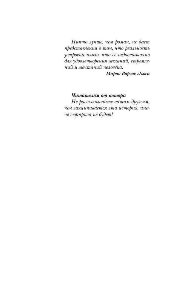 Потому что я тебя люблю фото книги 5
