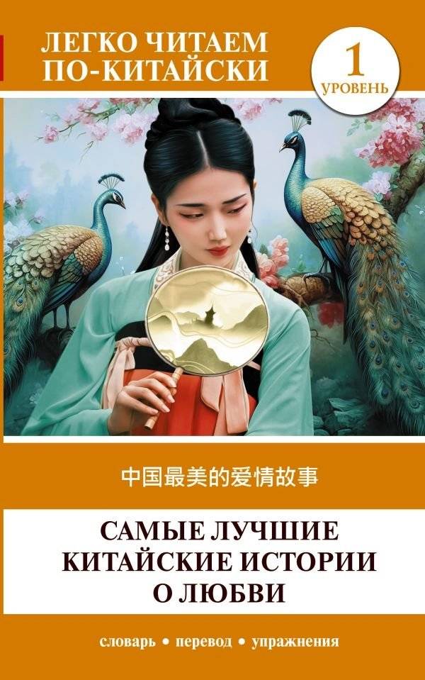 Самые лучшие китайские истории о любви | The Most Beautiful Chinese Love Stories