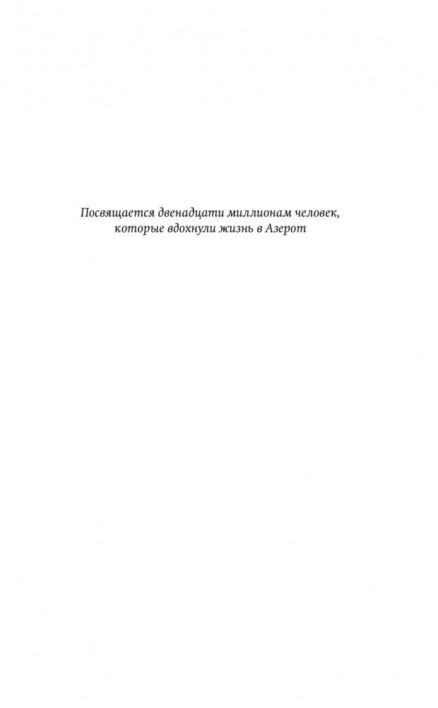 World of Warcraft. Ярость Бури фото книги 3