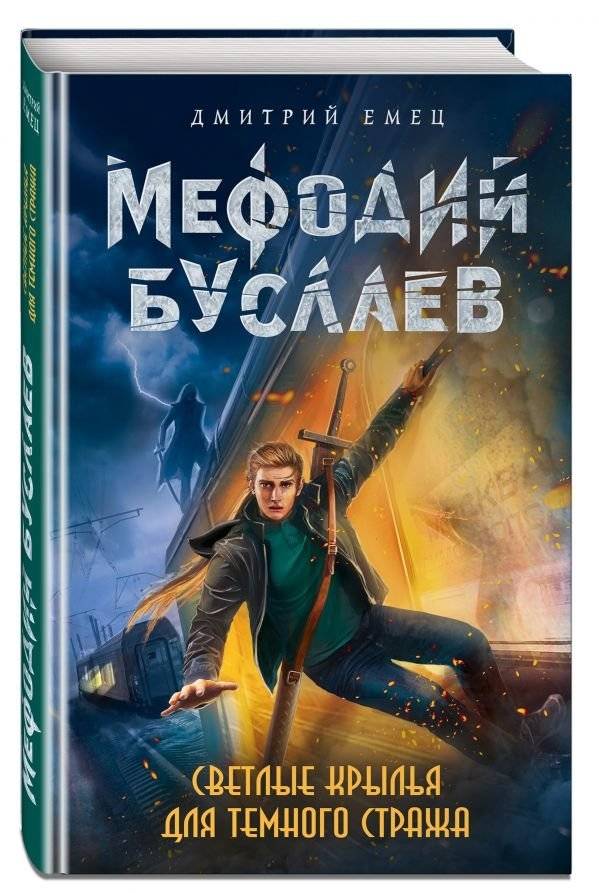 Светлые крылья для темного стража | Bright Wings for a Dark Guardian