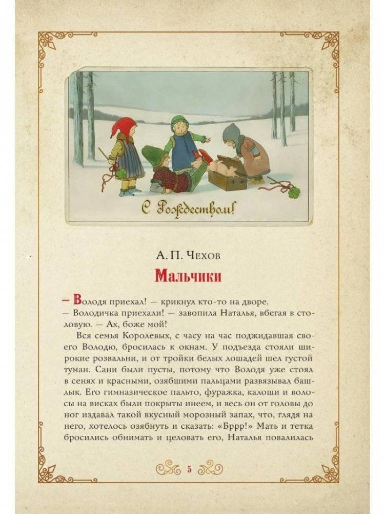Чудо Рождества. Святочные рассказы русских писателей фото книги 4