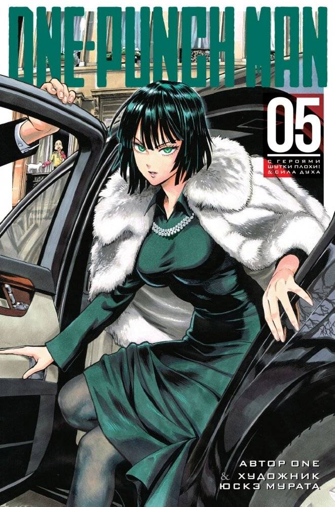 One-Punch Man. Книга 5 | One-Punch Man, Volume 5