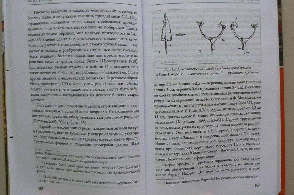Окрестности Петербурга. Из истории ижорской земли фото книги 3