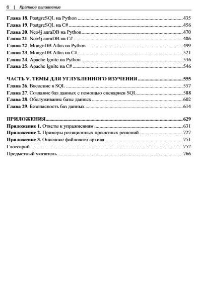 Основы проектирования баз данных. 2-е издание фото книги 5