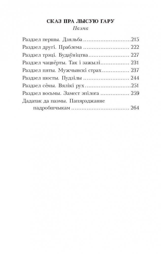 Родныя дзецi. Сказ пра Лысую гару фото книги 3
