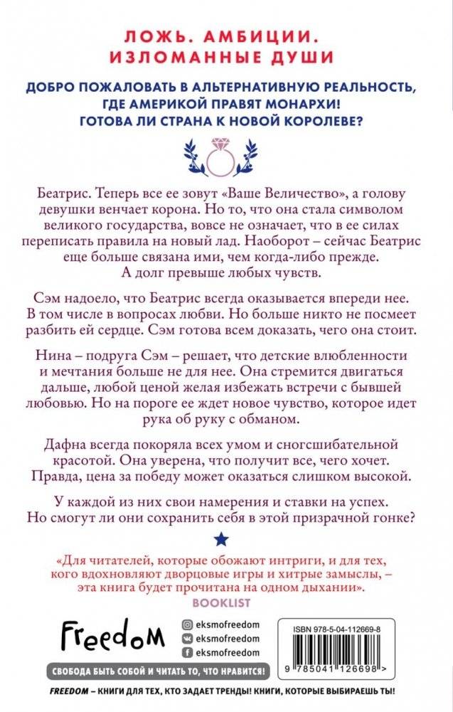 Королева Америки фото книги 2