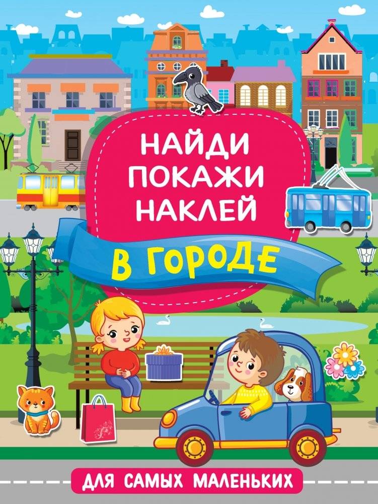 В городе | In the City