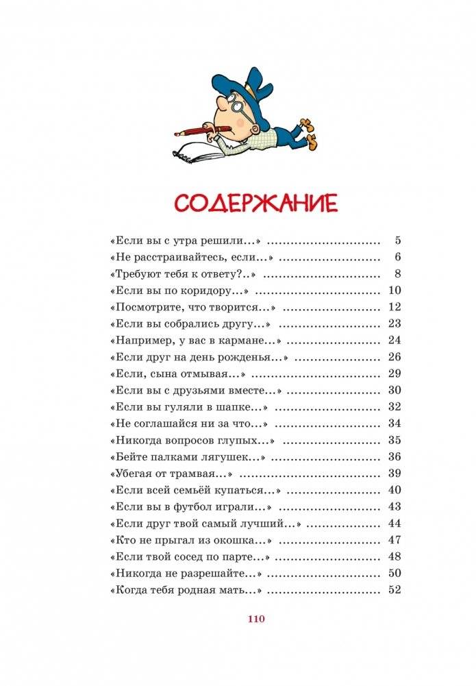Вредные советы фото книги 2