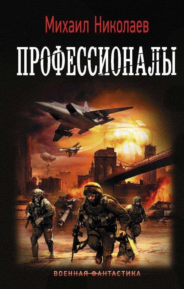 Профессионалы | Professionals