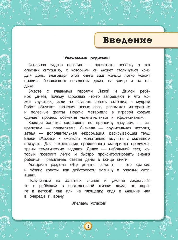 Правила безопасного поведения для детей фото книги 5