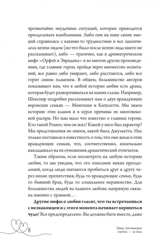 Любовь — не боль. Здоровая любовь к себе, партнеру, родителям и детям фото книги 6