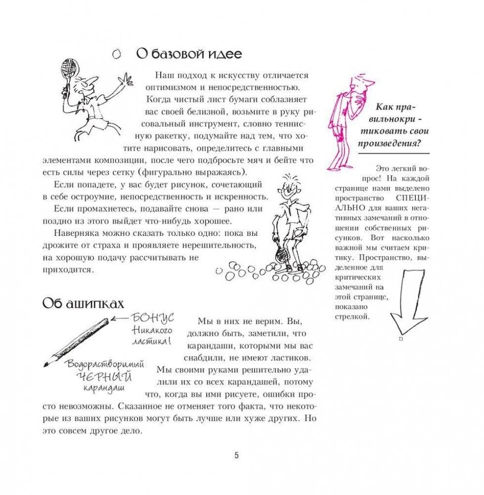 Рисование для тех, кто не открыл в себе художника фото книги 4