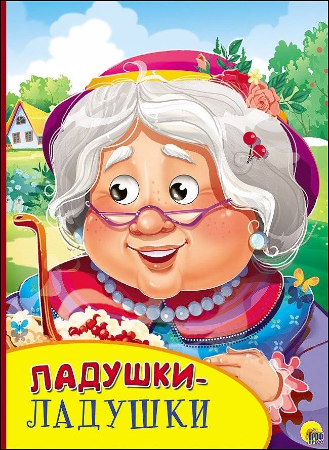 Ладушки-ладушки | Pat-a-Cake