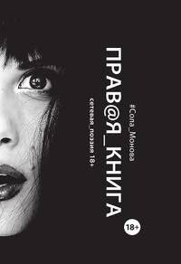 Правая книга | The Right Book
