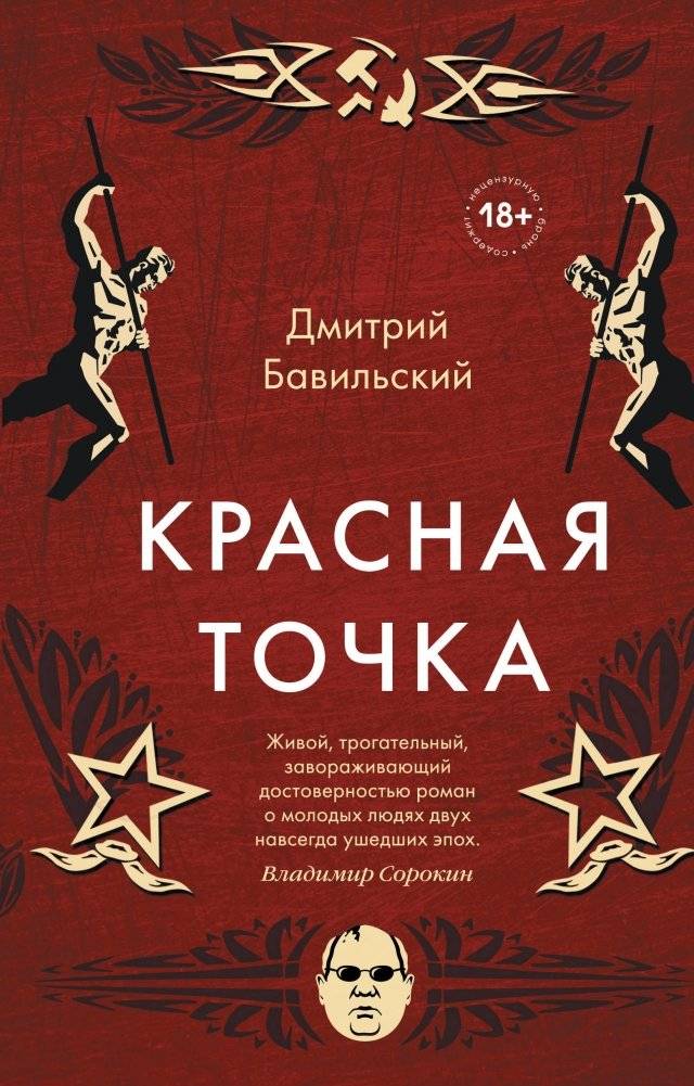 Красная точка | Red Dot
