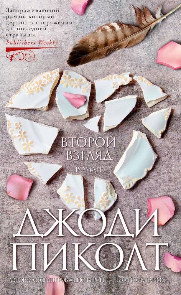 Второй взгляд | Second Look