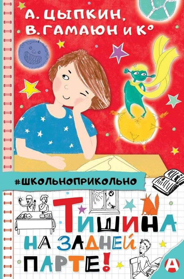 Тишина на задней парте! | Silence in the Back Row!