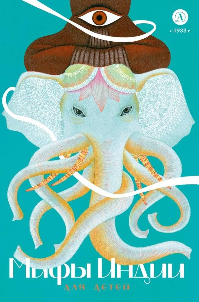 Мифы Индии для детей | Indian Myths for Children