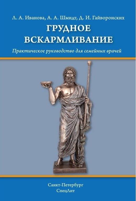 Грудное вскармливание | Breastfeeding