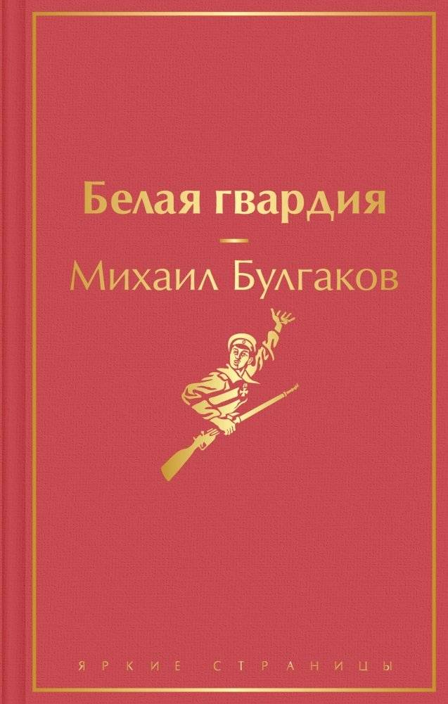 Белая гвардия | The White Guard
