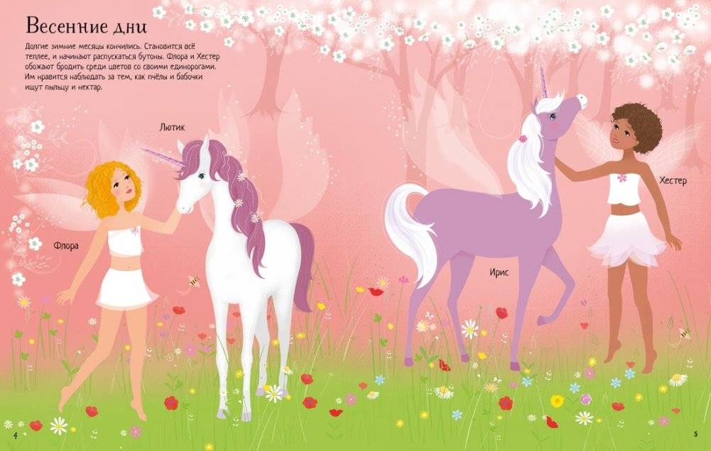 Единороги фото книги 2