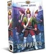 Гвардеец | The Guardsman