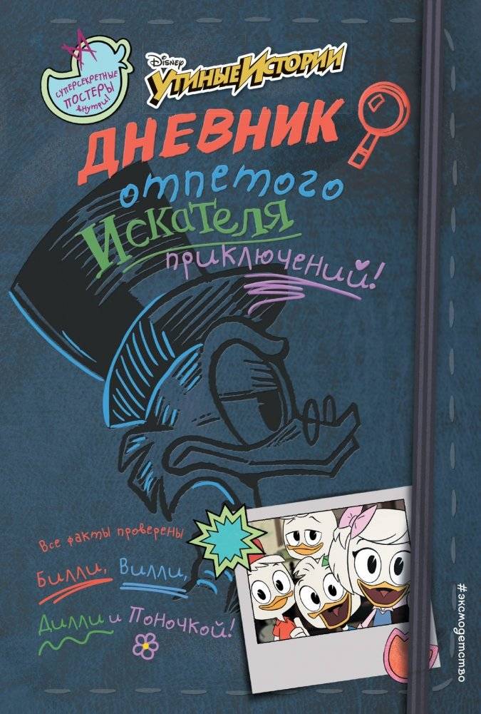 Дневник отпетого искателя приключений! | The Diary of a Hardened Adventurer!