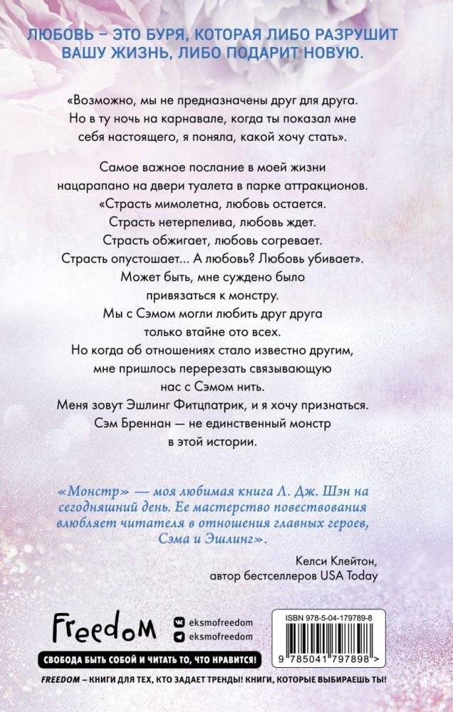 Красавицы Бостона. Монстр (#3) фото книги 2