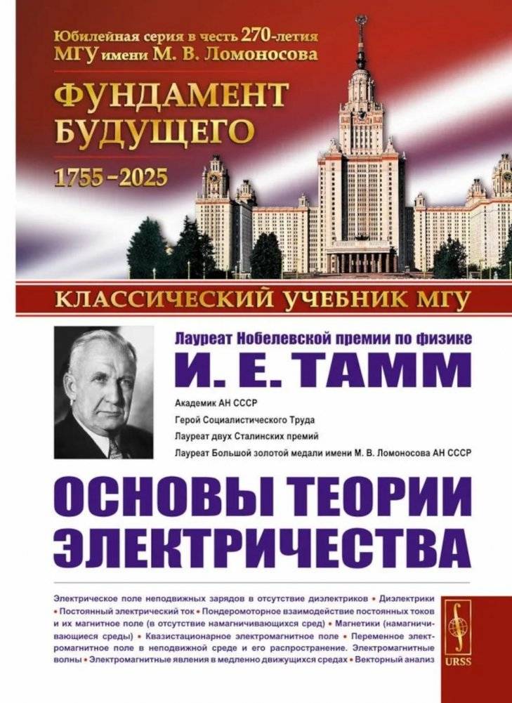 Основы теории электричества. 12-е изд | Fundamentals of Electricity Theory