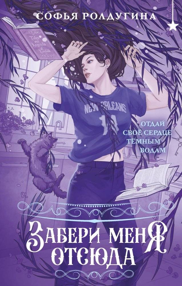 Забери меня отсюда | Take Me Away From Here