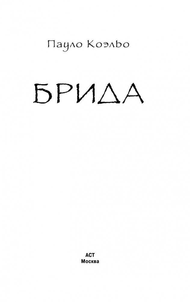 Брида фото книги 4