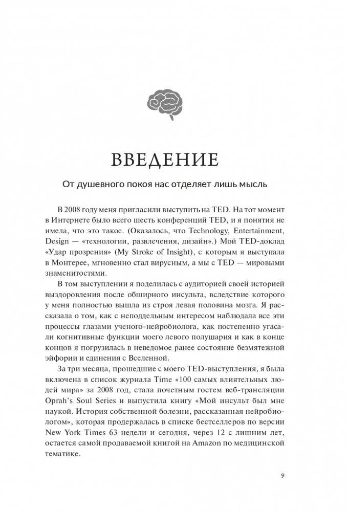Мозг на все сто. Анатомия выбора и четыре персонажа, управляющие вашей жизнью фото книги 4