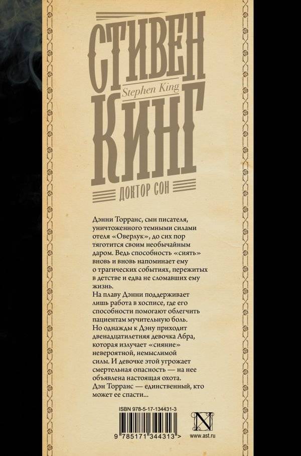 Доктор Сон фото книги 2