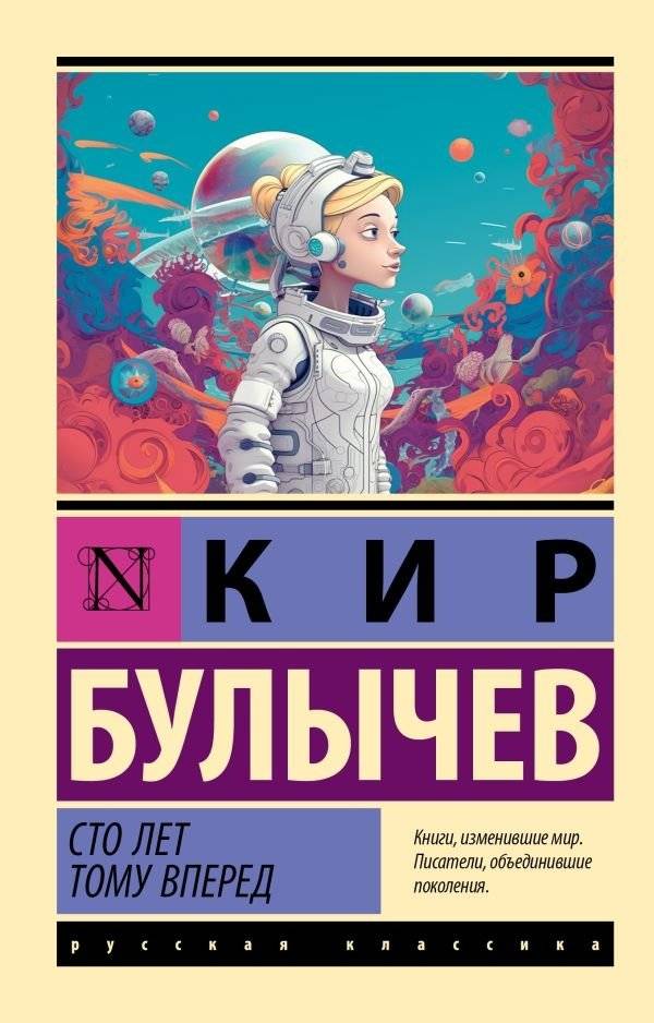 Сто лет тому вперед | A Hundred Years Ahead