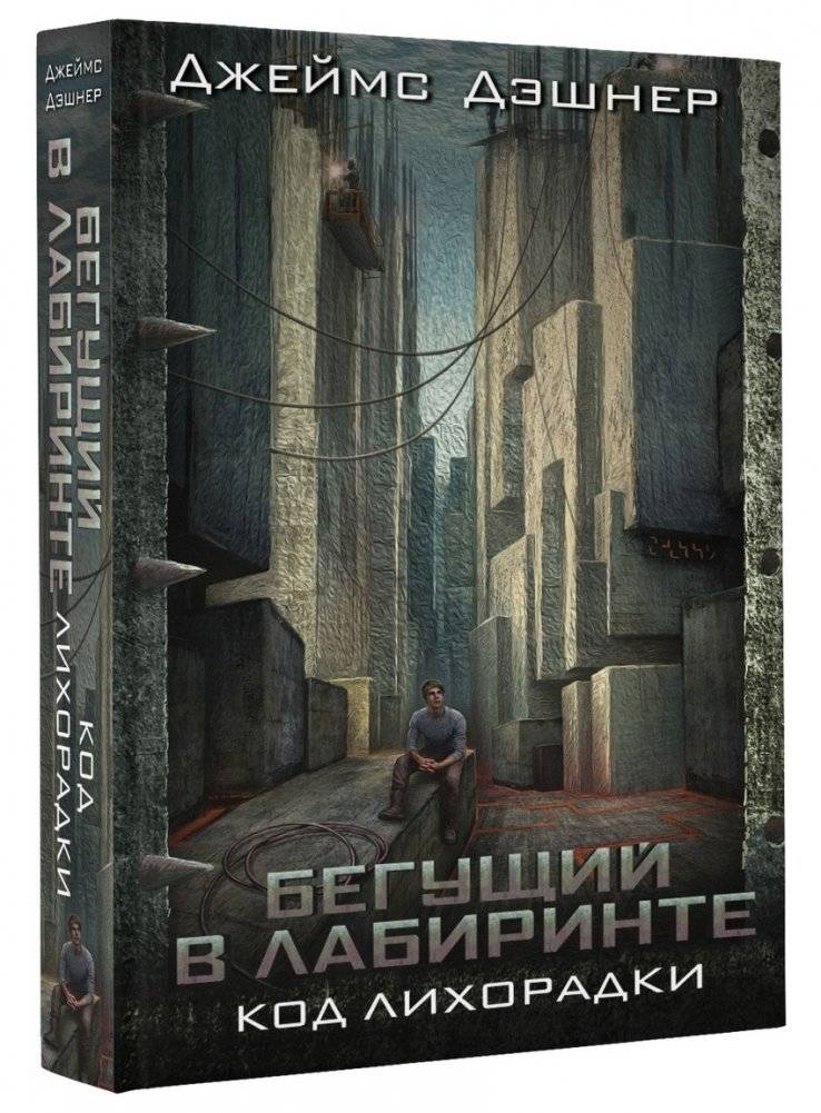 Код лихорадки | The Fever Code