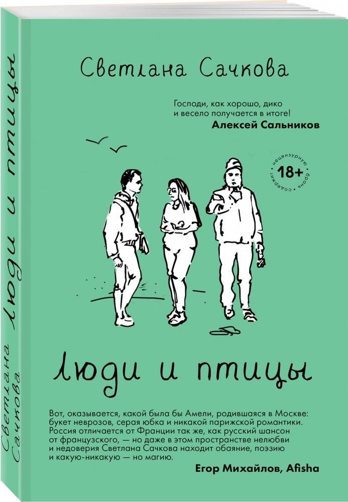 Люди и птицы фото книги 2