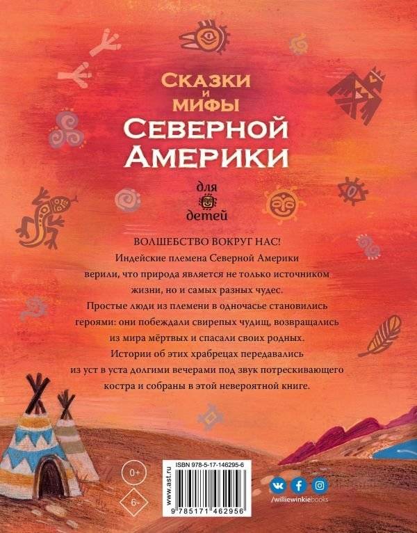 Сказки и мифы Северной Америки фото книги 2