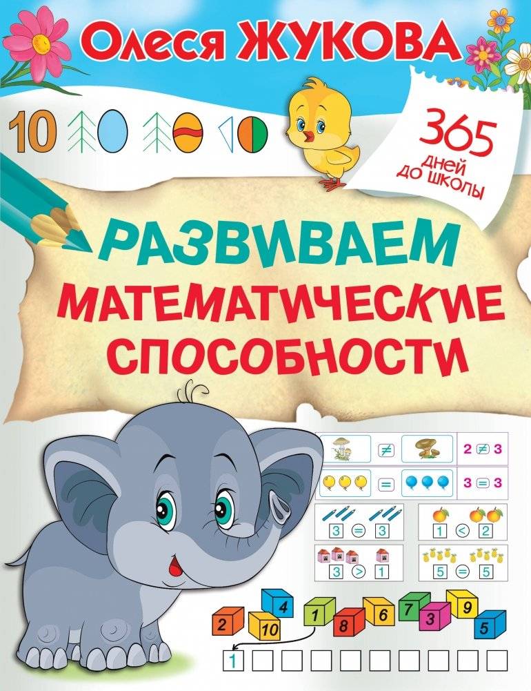Развиваем математические способности | Developing Mathematical Abilities