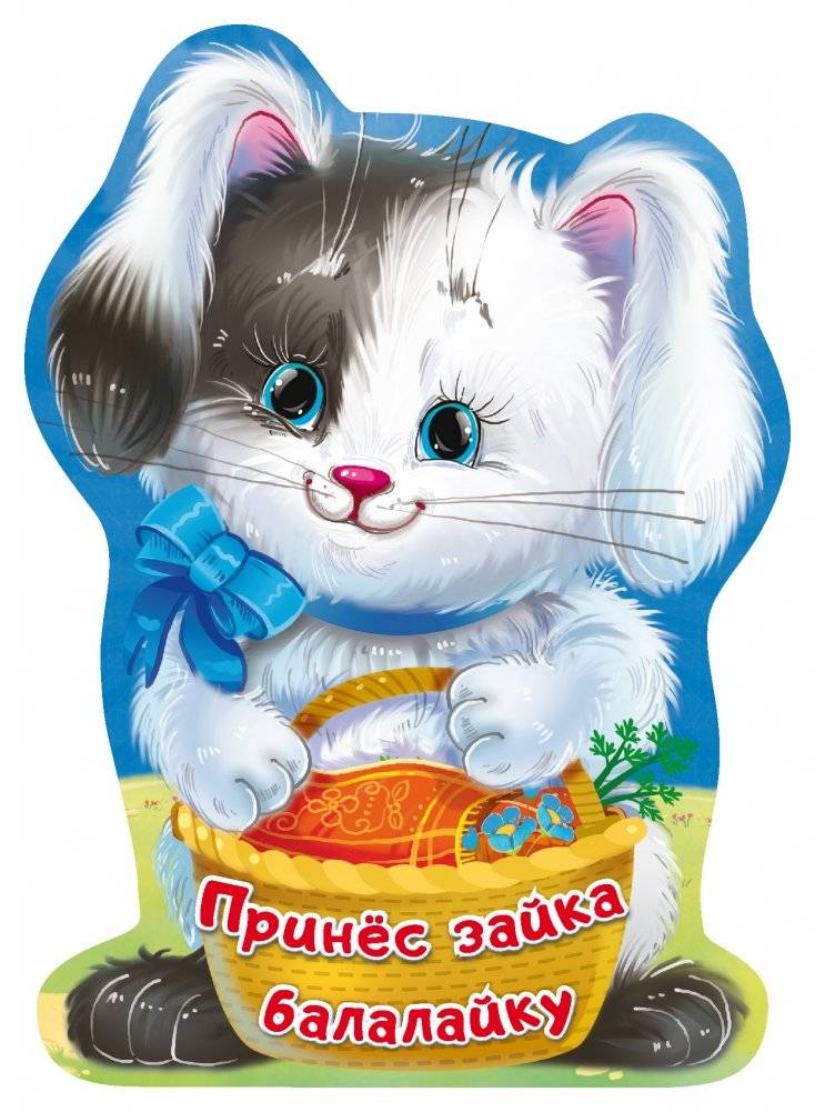 Принёс зайка балалайку | Bunny Brought a Balalaika