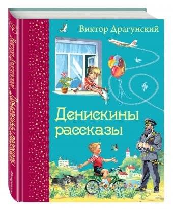 Денискины рассказы | Denis Korablev Stories