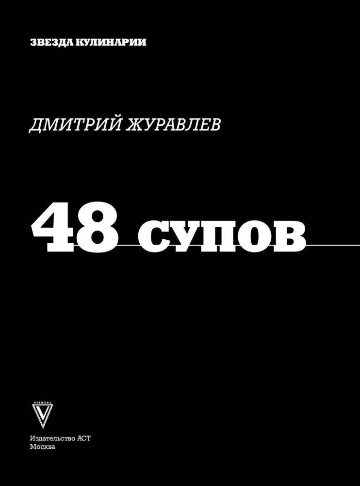 48 супов фото книги 2