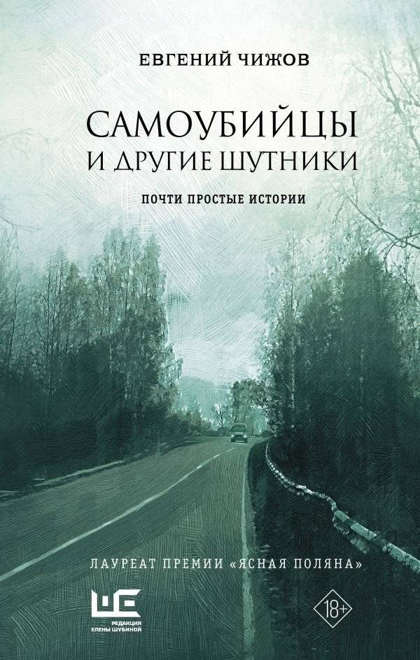 Самоубийцы и другие шутники | Suicides and Other Jesters