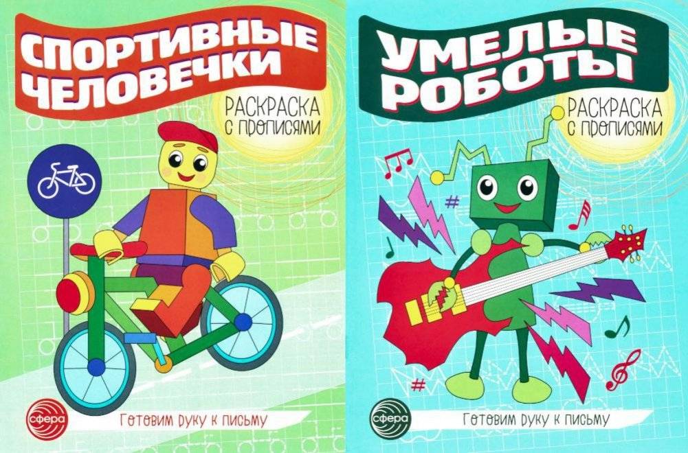 Комплект для мальчиков. Прописи. Готовим руку к письму (комплект в 2-х тетрадях) | Boys' Set: Practice Notebooks for Handwriting Preparation (2 Notebooks)