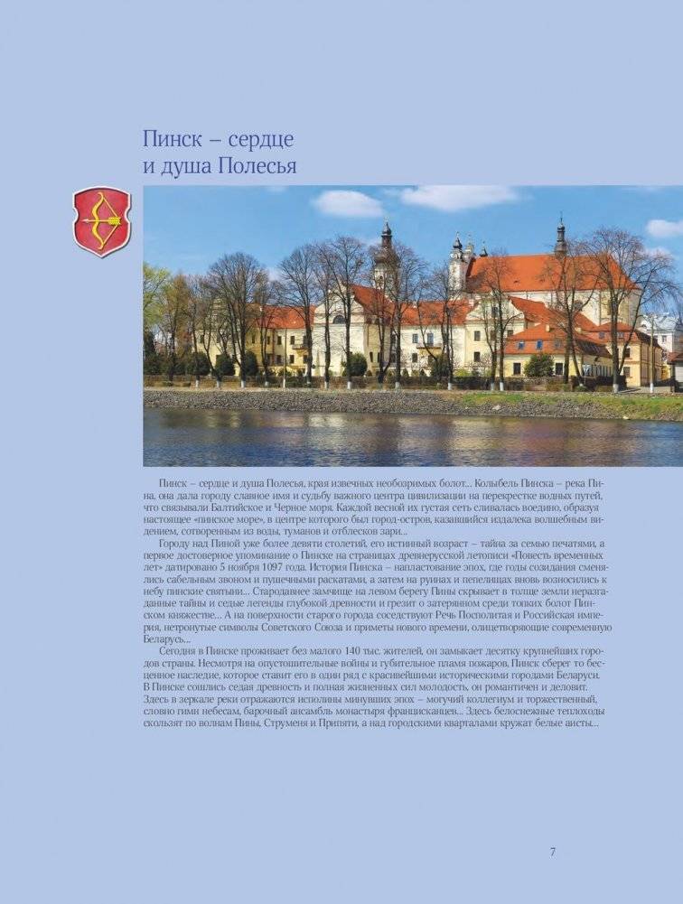 Пінск - палеская легенда. Пинск - полесская легенда фото книги 5