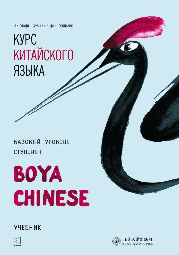 Курс китайского языка. Базовый уровень. Ступень 1 фото книги 2